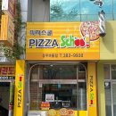 피자스쿨 버들점