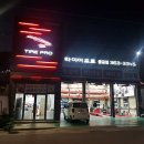타이어프로물금점 이미지