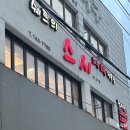 쉐프의스시이야기 이미지