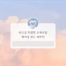 페어링위드