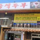 즉석두부 네이버블로그