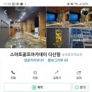 다산골프연습장 이미지