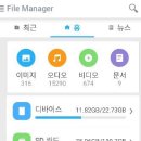 스마트폰 폴더/파일 정렬/관리하기 이미지