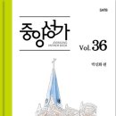 중앙성가 36집 온라인 연습실 이미지