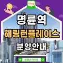 의료법인 광혜의료재단 | 해링턴플레이스 명륜역 아파트 분양안내