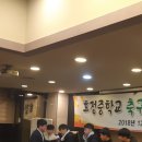 2018년도 효정중학교 축구부 후원의 밤 이미지