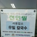 우리밀우밀칼국수 이미지