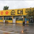 고향순대국 이미지