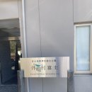 코티지 | 일본/ 후지산뷰 숙소 추천 &#34;큐카무라후지&#34; 코티지 숙박 후기(취사 가능, 대욕장)