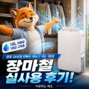 삼성 26년형 인버터 제습기 18L 1등급 AY70H18100GVD: 장마철 실사용 후기! [리뷰하는 제프]