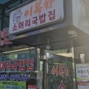 이복집 이미지