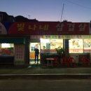 빛나네삼겹살 이미지