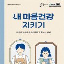 한국장애인고용공단, 장애인 마음건강 지침서 발간 이미지