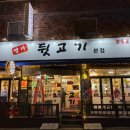 명가뒷고기 이미지