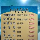 제주손칼국수냉면전문점 이미지