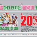 아이스크림할인#