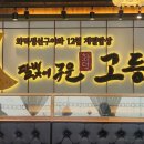 달빛에구운고등어전북도청점 | 전주 숨은 맛집 : 생선구이 찐맛집! 달빛에구운고등어 전북도청점 솔직후기 6가지