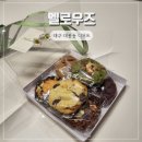 달달수제쿠키 | 대구 수제 쿠키 맛집 답례품 멜로우즈