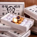 한달 1억개 판매된 ‘이장우 호두과자’! 부창제과의 대전 진출 해외진출 꿈, 성심당과 본격 전쟁!