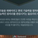 돌로미티천안 이미지