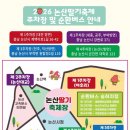 어진동제3주차장옆건너편 | [2026 논산딸기축제] 실시간 주차 논산딸기축제 임시주차장 후기/성심당 웨이팅 논산 아이와가볼만한곳