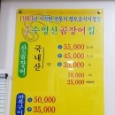 원조산곰장어집 이미지
