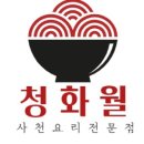 청화월 이미지