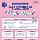 부천여성청소년센터 | 대외활동사이트 2025년 부천여성청소년센터 참여·자치조직 모집