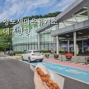 씨유 공주미도점 | 부산에서 청도 새마을 휴게소 대구방향 먹을거리 정보