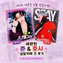 세븐틴 준, 호시 생일카페 2026 방문 후기