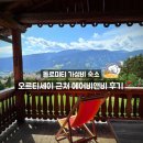 문제선외3인임대 | 돌로미티 가성비 숙소 | 오르티세이 근처 라옌(Lajen) 에어비앤비 후기 (장단점, 3인 가족)