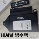 스노쿨링 물놀이 필수품 네셔널방수팩 모바일 방수 슬림 크로스백 사용후기