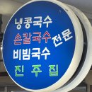 황소철물열쇠 | [영등포/여의도] "진주집" 콩국수 맛집으로 유명한 곳