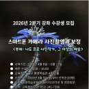 스마트폰 카메라 사진촬영과 보정 | [울산북구 평생학습관] 2026년 2분기 "스마트폰 카메라 사진촬영과 보정"과정 수강생 모집
