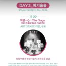 위대한 유산 오늘과 만나다. 처용心 | 2023 경기예술페스타 성료...‘처용一心:The Sage’ 우수성 인정 받아