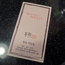두끼목포하당점 이미지