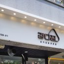 명랑핫도그풍호점 이미지