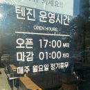 야키토리 텐진 이미지