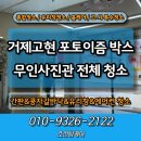 포토이즘박스부산 - 중구 남포길 14-1 | 거제 고현 포토이즘박스 무인매장 성수기 대비 전체 청소 후기