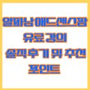 포인트팜 | 알파남 애드센스팜 유료 강의 솔직 후기 및 추천 포인트 (+수익화성공가, 타사 강의와 비교)