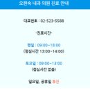 오현숙내과의원 이미지