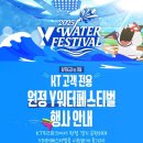 원정곡 | 수원 KT 원정Y워터페스티벌 위즈파크 워페 후기 8/15 kt위즈 키움히어로즈 경기