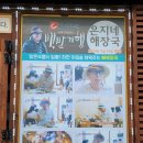 목포은지네해장국, 목포해장국 아침먹고 여행시작