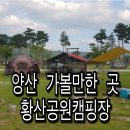 황산문화체육공원 국민여가캠핑장 이미지