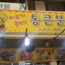 통큰분식 이미지