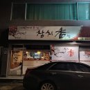 수참치 이미지
