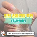 [부평 열손연장 후기] 물어뜯는 손톱 탈출! 열손연장으로 완성한 손끝 자신감