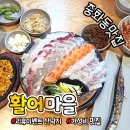 서울중랑경찰서 | 중화동 맛집 추천 가성비 좋은 횟집 활어마을(무료주차장) 후기