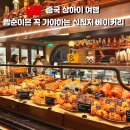B&C | 상하이 신천지 카페 추천｜버터풀 앤 크리멀러스(B&amp;C) 후기