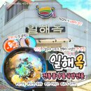 별따라꽃따라 | [익산] 주현동 맛집 "일해옥" 맛따라 멋따라 솔직후기 할인정보 내돈내산